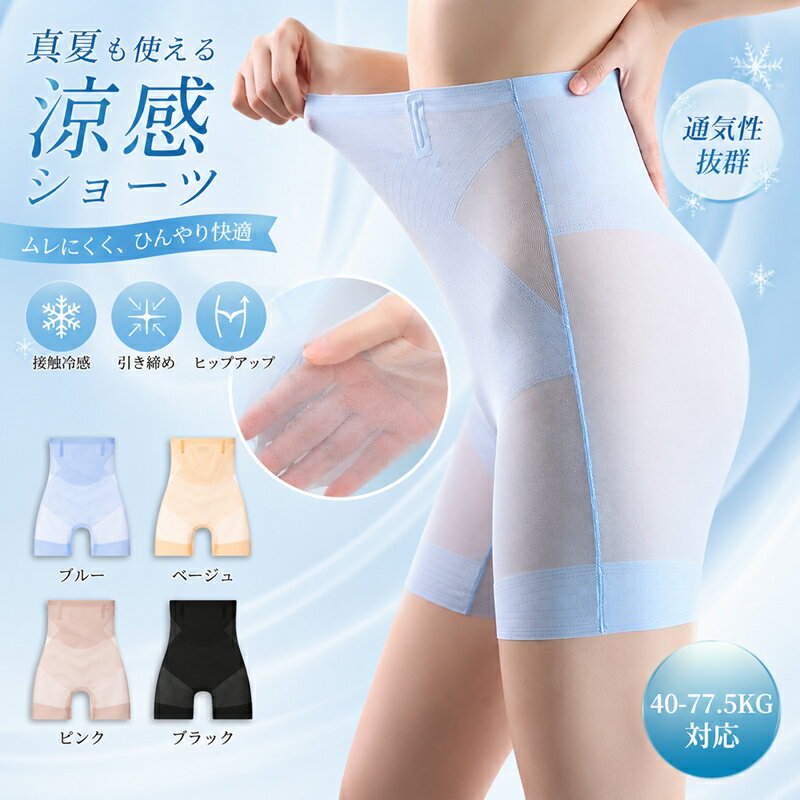 Rakuten - 最安1枚900円〜 一部即納 極薄 涼感 シームレス ショーツ パンツ レディース 夏用 夜用 冷感 涼感 接触冷感 大きいサイズ レディース 夏涼しい シームレス ガードルショーツ ハイウエスト 着圧 補正下着 骨盤ケア 産後ガードル ヒップアップ 引き締め太ももフィット 蒸れない