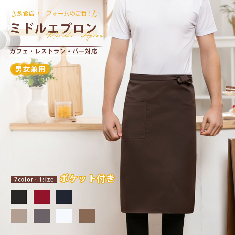 Rakuten - 90cmロング丈　エプロン ソムリエエプロン ミドル男女兼用 綿 マキシ long 飲食店 シンプル ポケット レディース/メンズ 割烹着 ポケット付き 黒 ホワイト 女性用 男性用 業務用 ギャルソン カフェ ソムリエ