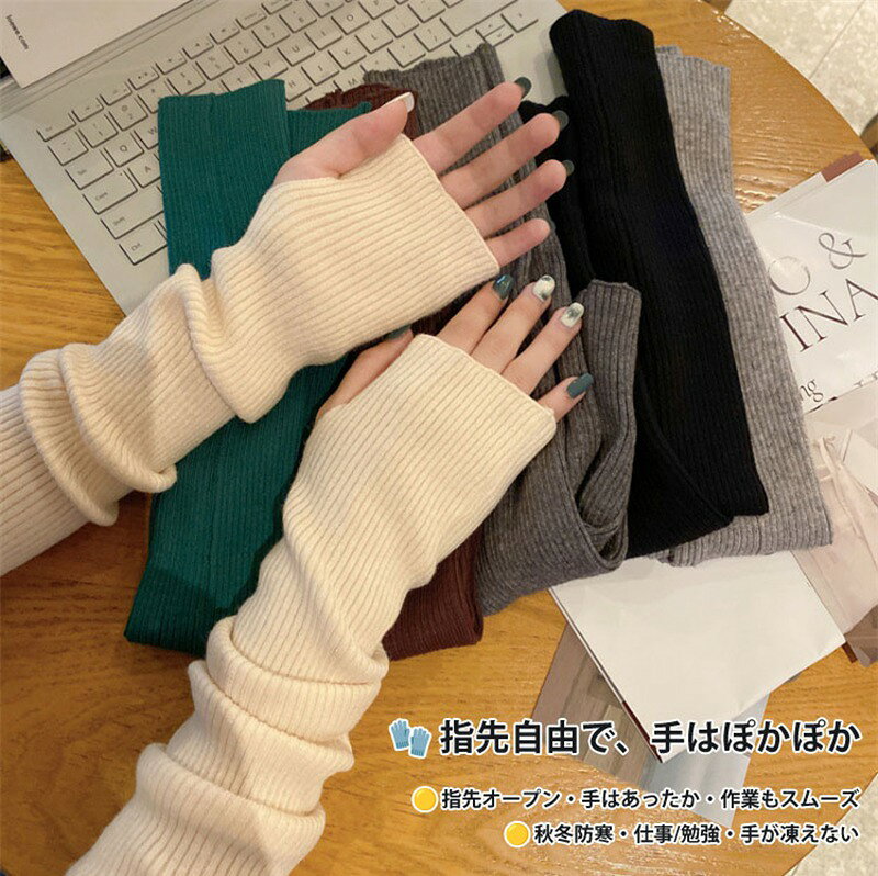スマホ手袋 アームウォーム ミドルゲージニット 手袋 手 ファッション雑貨・小物 暖かい 長め丈 親指穴..