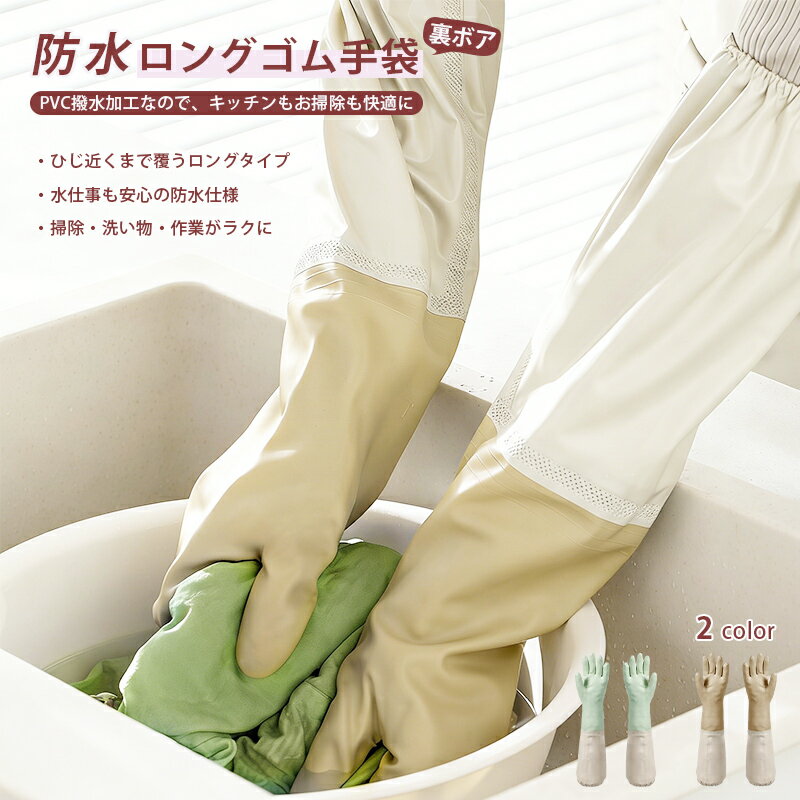 Rakuten - サイズ選択可 ゴム手袋 ロング かわいい おしゃれ 厚め 長め 作業用 ロンググローブ ロングスリーブ レディース 丈が長い約50cm 作業用 ロンググローブ 新生活 食器洗い 花柄 キッチン トイレ掃除 浴室 クリーニング 掃除 春 風呂掃除 肌荒れ 可愛い クリーニング 掃除