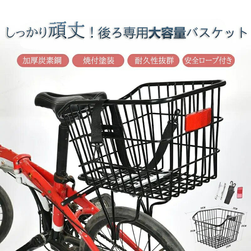【終了】自転車 24インチ〈後ろカゴ付き、取り外し可能〉 送料無料 自転車 後ろカゴ 折りたたみ式 鉄製 SOT-R700ワンタッチで