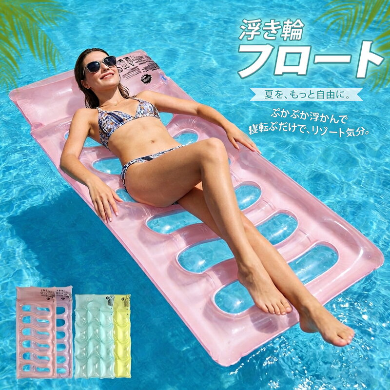 浮き輪 フロート 大人用 浮き輪 ベッド 水上ハンモック ボート マット エアーマット アウトドア ビーチグッズ フロー…