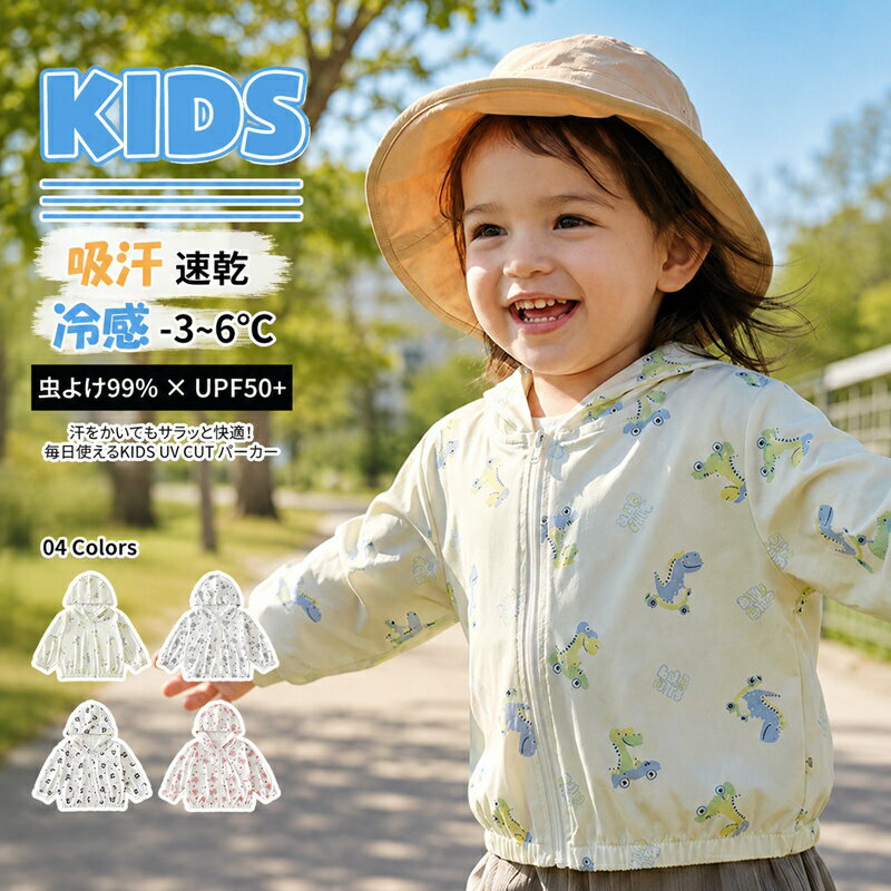 Rakuten - 接触冷感 キッズ UVパーカー UVカット ジップアップパーカー カーディガン 羽織り フード 女の子 男の子こども服 ひんやり 冷感 涼感 子供服トップス 長袖 羽織り 夏物 UV対策 冷房対策 長袖 水着 日よけ 軽量 速乾 薄手 夏 海 海水浴 旅行 日焼け止め 吸汗速乾