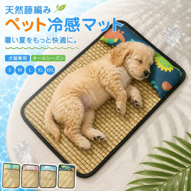 【キーワード】ペット用品 ペットグッズ 犬用品 猫用品 小動物用品 鳥用品 魚用品 犬 フード キャットフード ドライフード ウェットフード グレインフリー ヒューマングレード サプリメント おやつ トリーツ 歯磨きガム トレーニングおやつ 食器 給水器 自動給餌器 フードストッカー ケア用品 シャンプー コンディショナー ブラシ 爪切り イヤークリーナー 口腔ケア 抜け毛対策 ノミダニ駆除 防虫剤 抗菌 消臭 防臭 マット トイレ トイレシート トイレトレー 猫砂 トイレカバー トイレトレーニング トイレ臭対策 ケージ キャリーケース ペットキャリー 折りたたみキャリー 車載用キャリー キャリーバッグ リュックタイプ ベッド クッション ハウス マット 保温 あったか 冬用 クール ひんやり 夏用 UVカット レインコート 犬服 猫服 防寒服 パジャマ 反射材 夜間ライト LED首輪 首輪 ハーネス リード リード伸縮式 安全ロック 首輪名入れ ネームタグ マイクロチップ 多頭飼育用ゲート フェンス サークル ドッグラン用品 散歩グッズ バッグ ウンチ袋 携帯水筒 ペットカート おもちゃ 噛むおもちゃ 知育玩具 ラテックス ボール ロープ 猫じゃらし キャットタワー 爪とぎ スクラッチャー 清掃用品 掃除機 ペット用洗濯 洗える 速乾 耐久 耐噛み 洗濯機可 抗菌防臭 防水 防滑 滑り止め 高反発 低反発 保温 断熱 通気性 コンパクト 折りたたみ 軽量 旅行用 防災グッズ キャリーベルト 車用シート カー用品 トラベルグッズ トリミング用品 プロ仕様 サロン用 簡単ケア 初心者向け シニアケア 子犬用 子猫用 成犬 成猫用 高齢犬用 介護用 多機能 多頭用 プレゼント ギフト 誕生日 新生活 引越し 送料無料 即日発送 在庫あり 人気 ランキング上位 国産 安心 安全 無添加 ナチュラル オーガニック 低アレルギー 皮膚ケア ダイエットフード 体重管理 腸内環境改善 運動不足解消 室内遊び 屋外遊び キャンプ ビーチ 散歩 通院 トリミング 通学的■ 人気アイテム ■魔法使い 女の子 キッズドレスメイド服 6点セット人気のカテゴリおもちゃハロウィン特集スキーウエアキャンプ用品&nbsp; 当店大人気商品はこちら サイズ（単位：cm） S M L XL XXL カラー （写真※ご参考程度） 素材 藤、ポリエステル、ゴム 商品紹介 商品内容：ペットマット 暑い季節のペットの熱中症対策におすすめの天然藤ペットマット。 自然素材ならではの優れた通気性と心地よいひんやり感で、愛犬・愛猫の快適な休息スペースを作ります。 ひんやり冷感で暑さ対策 接触すると自然なひんやり感を感じられる藤素材を使用。 エアコンや扇風機と併用することで、より快適な環境づくりをサポートします。 熱がこもりにくく、夏の暑さ対策にぴったりです。 天然藤素材を採用 天然素材ならではの高い通気性でムレを軽減。 さらっとした肌触りで、暑い日でも快適に過ごせます。 ペットの肌にもやさしく、安心してお使いいただけます。 丈夫な編み込み構造 しっかりと編み込まれた藤素材を採用し、爪が引っかかりにくい設計。 噛み癖や引っかきにも強く、型崩れしにくいため長くご愛用いただけます。 丸洗いできてお手入れ簡単 飲み水や汚れが付いても水洗い可能。 いつでも清潔な状態を保つことができるため、衛生面が気になる方にもおすすめです。 配送方法 佐川急便/ヤマト運輸 送料 ■送料無料(沖縄/離島/一部地域は除く) ご注意 ◆ 商品写真はできる限り実物の色に近づけるよう加工しておりますが、お客様のお使いのモニター設定、お部屋の照明等により実際の商品と色味が異なる場合がございます。◆この素材は、色落ちの性質がありますので、お取扱いにご注意ください。 ◆ 実寸（平置きした状態でメジャーで計測したもの）とヌード寸（タグについているおおよそ●cmの方対象を表すサイズ表記）とは測り方が異なります為、サイズ比較対照となりません。 ◆ プリント生地の商品については、生地の裁断・縫製方法により写真と同様の柄が出ない場合がございます。◆ 楽天から届く自動配信メールは【送料】や【割引】等が正しく計算されない場合があります。 後ほど当店からのメールにて改めて正しい合計金額をご連絡致します。 返品対応 返品・交換は原則としてお受けしておりません。 初期不良や弊社都合による著しい発送遅延などが発生した場合は、未使用の商品のみ到着日から7日以内にご連絡頂ければご返金・交換対応させて頂きます。