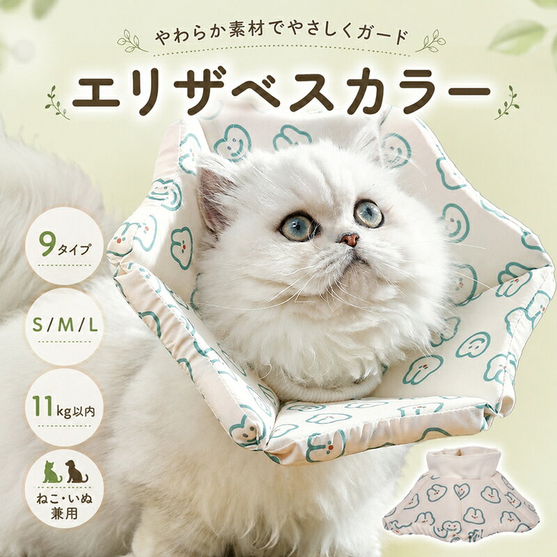 エリザベスカラー 犬 猫 ソフト ソフトエリザベスカラー 小型犬 ペット用品 可愛い ソフト 柔らかい 角型 傷舐め 引っ掻き防止 傷口保護 手術後のケア 怪我 ケガ 術後ウェア クッション 首枕まくら エリカラ 犬用 猫用 軽い 手術後 食事防水 クリスマス