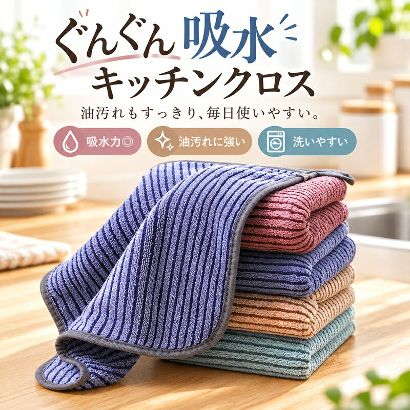 キッチンクロス ふきん 台拭き キッチンタオル 食器拭き 吸水 厚手 油汚れに強い 毛羽立ちにくい  ...