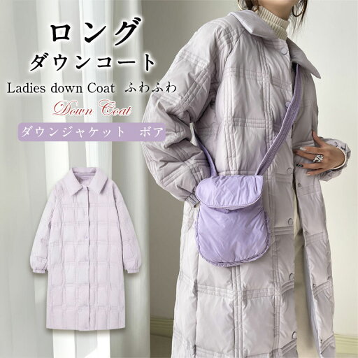 【バッグをプレゼント】ダウンコート ダウン80~90% 超ロング レディース 大きめポケット 上品 ダウン コート ロングダウンコート ダウンジャケット aライン着痩せ 撥水 レディース 膝下 コート アウター 冬物 防寒物 アウター 前開き 厚手 暖かい カジュアル 【バッグをプレゼント】ダウンコート ダウン80~90% 超ロング レディース 大きめポケット 上品 ダウン コート ロングダウンコート ダウンジャケット aライン着痩せ 撥水 レディース 膝下 コート アウター 冬物 防寒物 アウター 前開き 厚手 暖かい カジュアル