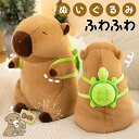 カピバラ 抱きぐるみ 動物 ぬいぐるみ クリスマス 抱き枕アルパカ 縫いぐるみ プレゼント お誕生日 贈り物 大きい ふわふわ 超可愛いぬいぐるみ 抱き枕 女性...