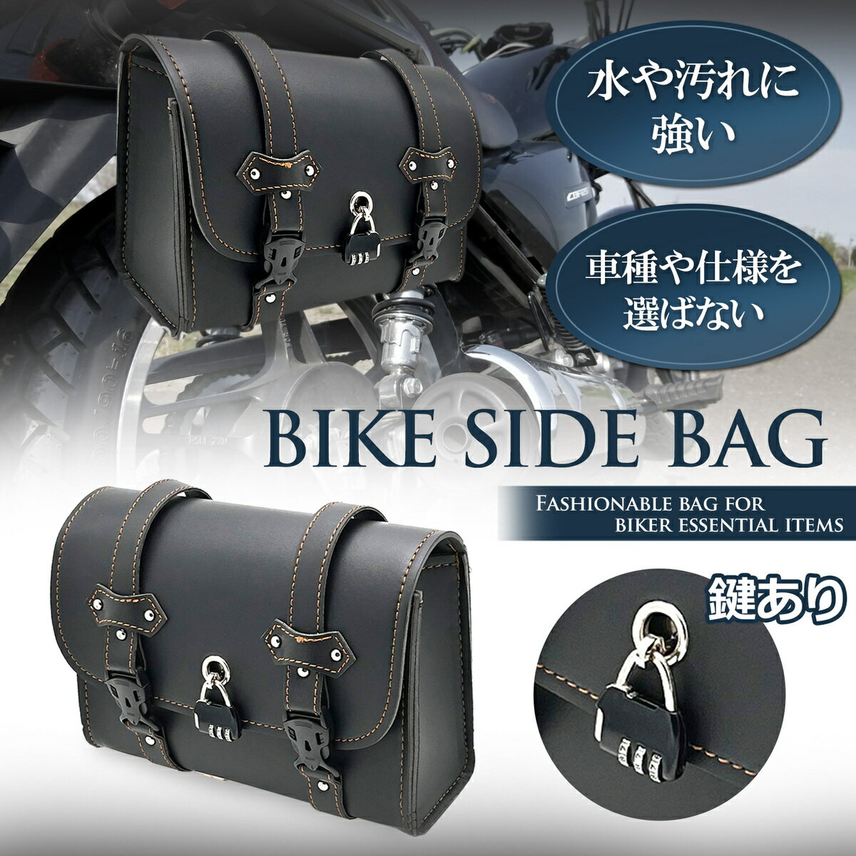 PIENSE 【 バイク用 サイドバッグ 鍵付き/無し 】 バッグ ツーリング バック ツール 工具 小物入れ かばん ハーレーダビッドソン ハーレー バルカン スティード ドラッグスター シャドウ シャ…