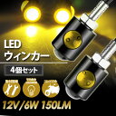 PIENSE 【送料無料/地域限定あす楽】 バイク ウインカー 車幅灯 LED 汎用 1台分 4個セット 高輝度ミニ 小型 極小 ミニモト バイク全般 ウィンカ...
