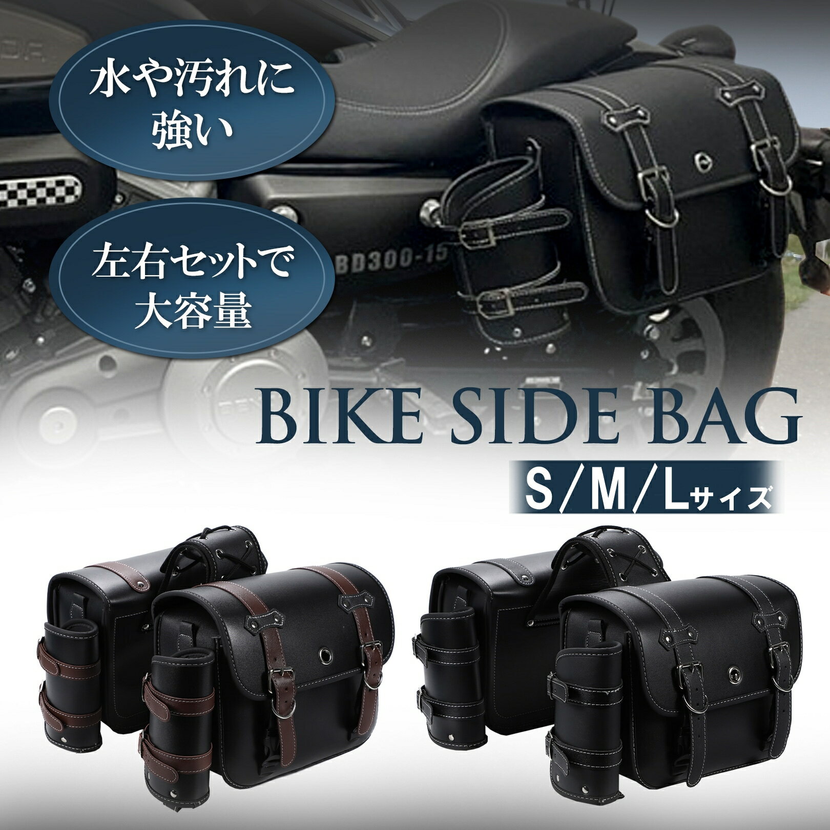 PIENSE 【 バイク用 サイドバッグ 左