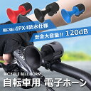 PIENSE 自転車 ベル ホーン 自転車ベル 電子式 パフパフラッパ サイクル アクセサリー グッズ airtag cyclami 小型 ロードバイク ロードバイクベル