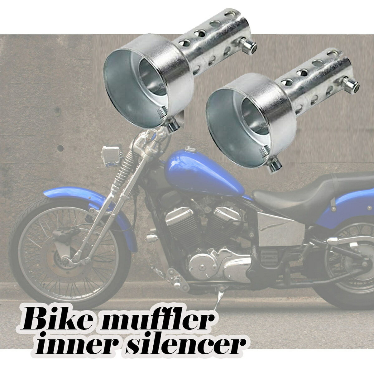 PIENSE バイク用 インナーサイレンサー インナーバッフル 汎用 消音器 2本セット ショート8cm 幅 14cm 42mm 45mm 48mm 外形 φ 音量調整 スチール 中蓋付き ストレート カスタム アメリカンバイ…