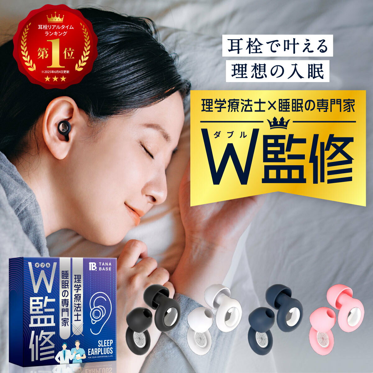 【睡眠のプロW監修 & 皆様に選ばれてランキング1位獲得】 耳栓 ノイズキャンセリング 睡眠用 アラームが聞こえる耳栓 いびき対策 ライブ用 聴覚過敏 みみせん イヤープラグ 勉強 飛行機 日本製 安眠 騒音対策 高性能 防音 シリコン 耳せん
