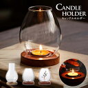 PIENSE キャンドルホルダー キャンドルスタンド ティーライト アンティーク グラス ガラス 木 ろうそく スタンド candle holder リラックス インテリア 雑貨 ヨガ 癒し 小物