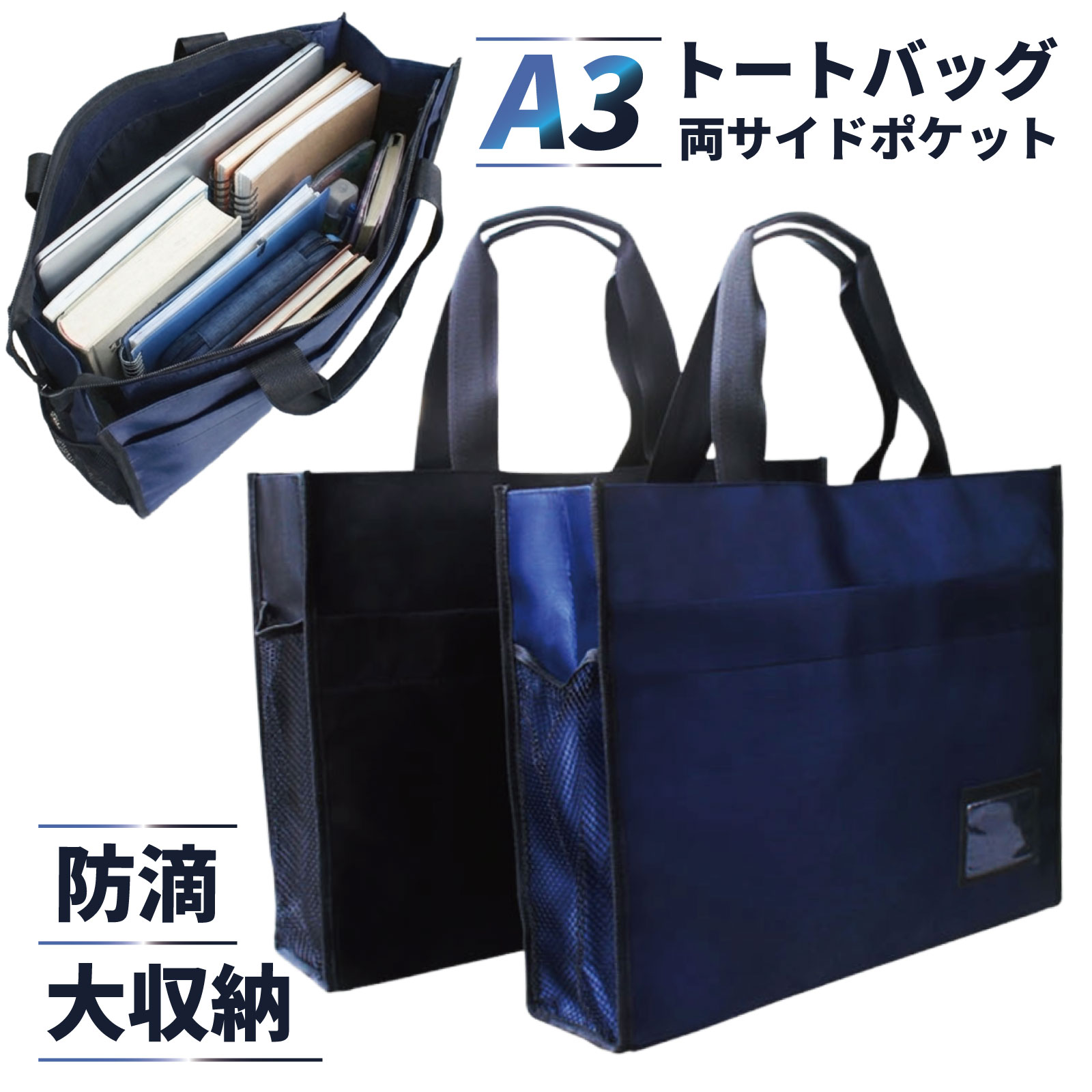  書類バッグ A3 トートバッグ 大型書類 図面 トレース 製図 画材 収納 大容量 防滴 PIENSE 通学 通勤 事務 学習 学生向け 美術用品 スケッチ用品 図面資料 作品保管 画用紙ケース 学習用品 研修資料