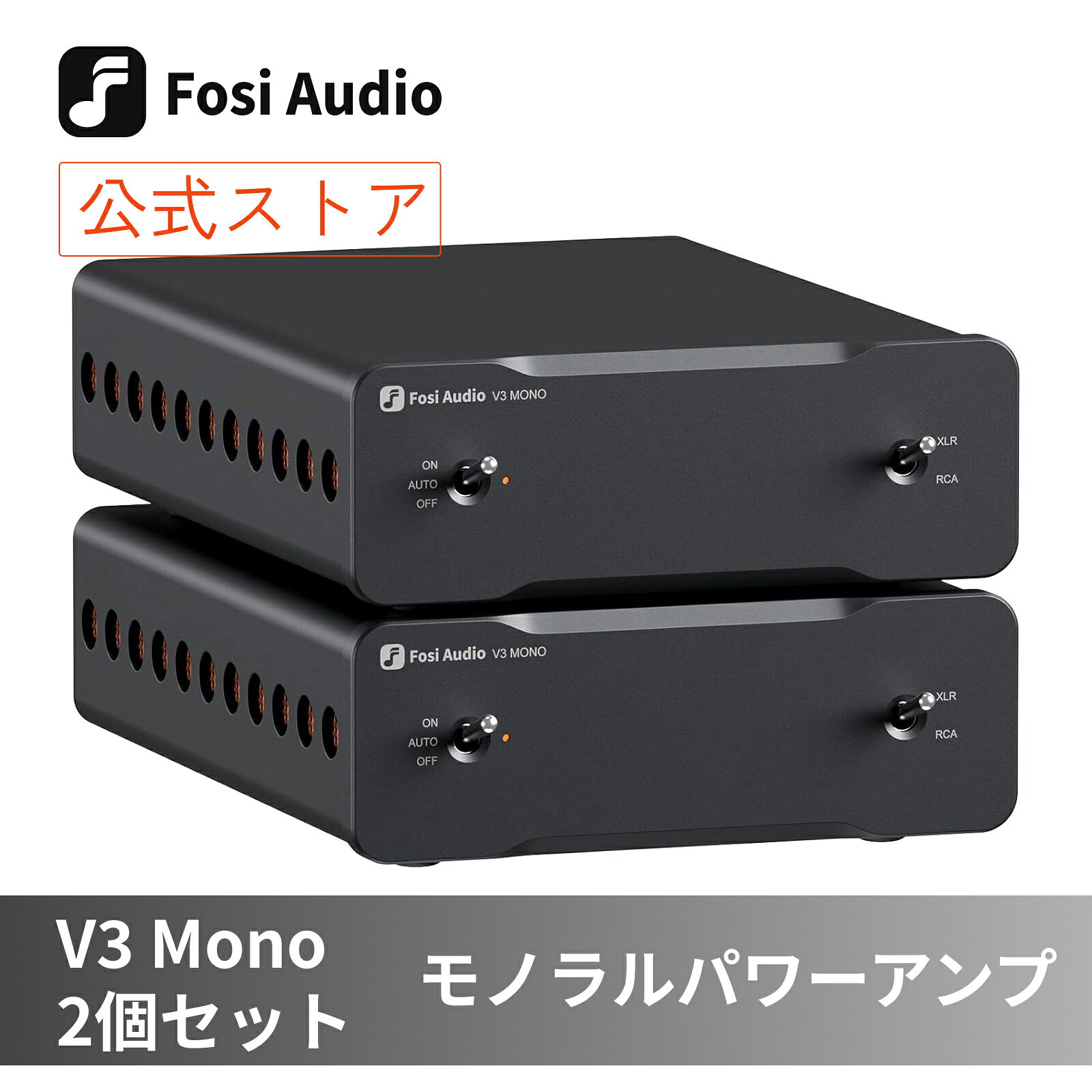 Fosi Audio V3 Mono 2個セット 240W モノラルパワーアンプ モノアンプ デジタルアンプ D級アンプ スピーカーアンプ TPA3255 PFFB XLR バランス入力 RCA入力 小型アンプ ミニアンプ コンパクト 高出力 高音質 高解像度 定位感 ホームオーディオ センタースピーカー