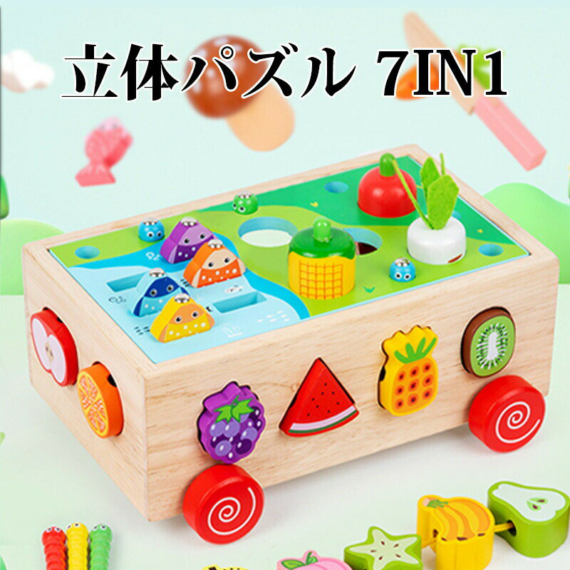モンテッソーリ玩具 立体パズル 7in1 型はめ 知育玩具 指先鍛錬 認識力 発想力 想像力 木製おもちゃ 教育玩具 お勉強 積み木 果物 釣り 女の子 男の子 誕生日プレゼント 2