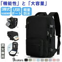 【USB充電ポート 靴収納 湿乾分離 3層式】リュック メンズ レディース 大容量 大きめ リュックサック ビジネスリュック 防水 軽量 3way バックパック 機内持ち込み 多機能 A4 PC かばん 出張 通学 通勤 スポーツバッグ アウトドア 丈夫 旅行リュック