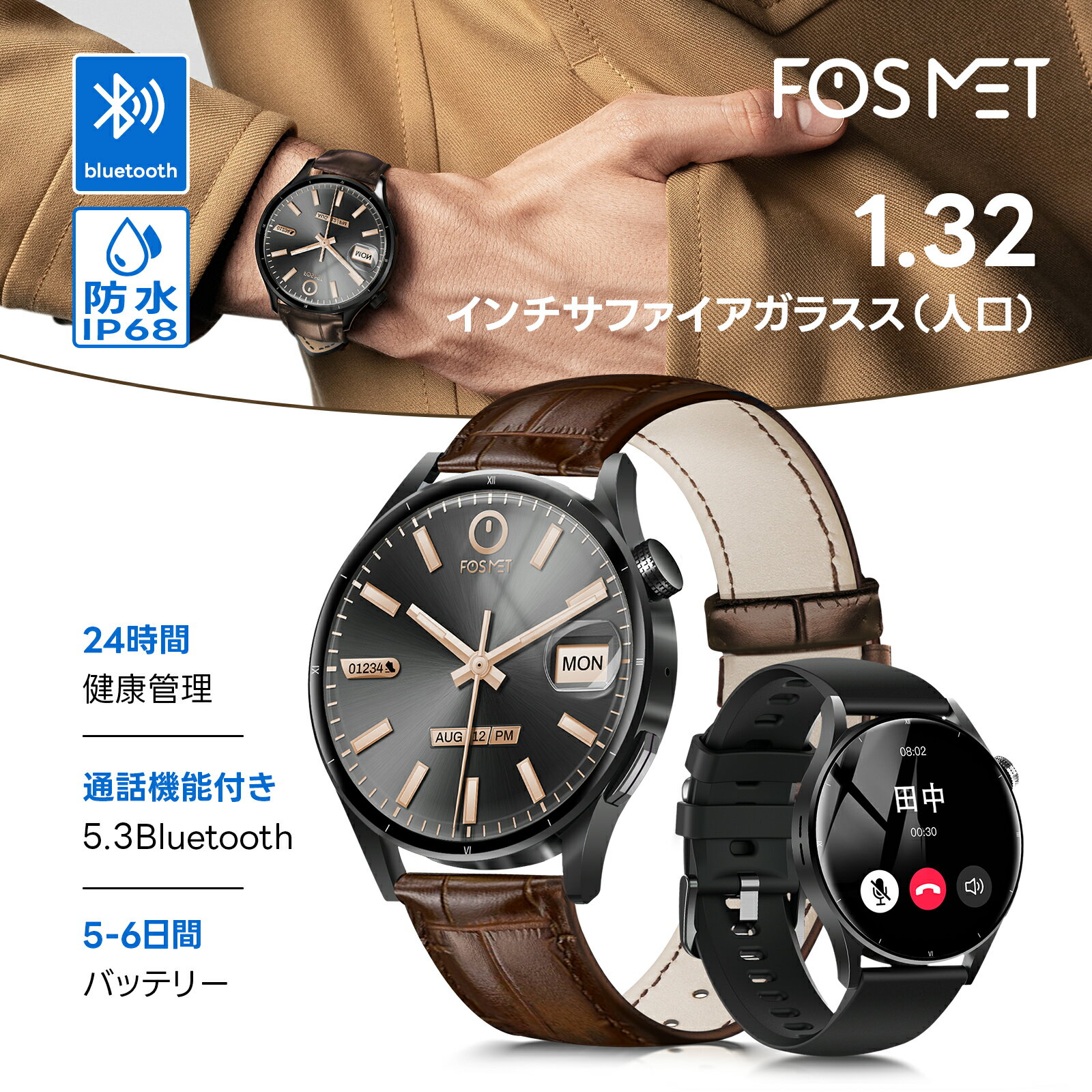 楽天FOSMET公式楽天市場店【クーポンあり】FOSMET QS39 スマートウォッチ bluetooth通話 血中酸素 心拍計 健康管理 運動 1.32インチ大画面 メンズ レディース 腕時計 丸型 日本語 着信通知 睡眠 IP67防水 iphone android line 対応 送料無料 付属ベルト*2本 TELEC認証取得済 【正規品】