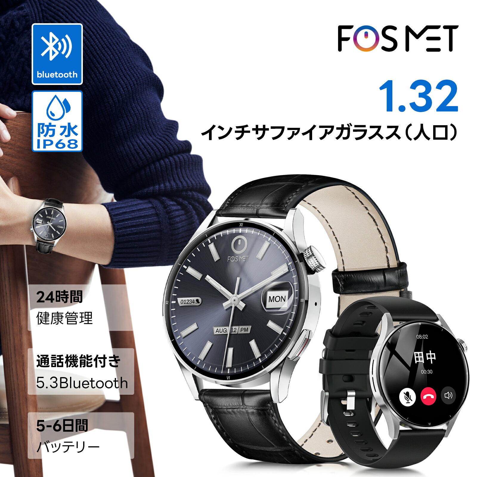 【クーポンあり】FOSMET QS39 スマートウォッチ bluetooth通話 血中酸素 心拍計 健康管理 運動 1.32インチ大画面 メンズ レディース 腕時計 丸型 日本語 着信通知 睡眠 IP67防水 iphone android line 対応 送料無料 付属ベルト*2本 TELEC認証取得済 【正規品】