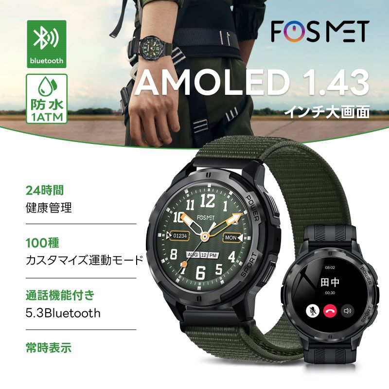 【クーポンあり】FOSMET H5 スマートウォッチ アウトドア bluetooth通話 血中酸素 心拍計 健康管理 運動 1.43インチ大画面 メンズ レディース 腕時計 丸型 日本語 着信通知 睡眠 IP67防水 iphone android line 対応 送料無料 TELEC認証取得済【正規品】