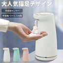 【新発売記念価格!】ソープディスペンサー 自動 泡 大人気猫足デザイン USB充電式 高感度センサー 非接触 ハンドソープディスペンサー 1200mAh内蔵電池...