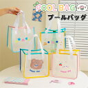 プールバッグ 女の子 ビーチバッグ レッスンバッグ キッズ 幼稚園 保育園 手提げバッグ 温泉バッグ トートバッグ 手提げ鞄 海 プール サブバッグ 学校 お弁...