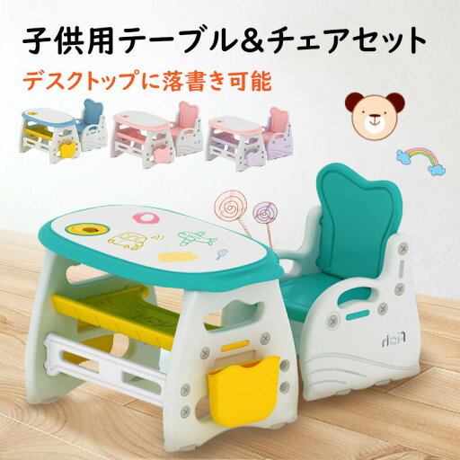 子供用テーブル チェアセット 収納 机 つくえ デスク 勉強 学習 キッズテーブルセット テーブルチェアーセット 子どもテーブル ミニテーブルセット ローテーブル 子供椅子 学習机 プレゼント 子供椅子 子どもイス デスク テーブル 子供用テーブル チェアセット 収納 机 つくえ デスク 勉強 学習 キッズテーブルセット テーブルチェアーセット 子どもテーブル ミニテーブルセット ローテーブル 子供椅子 学習机 プレゼント 子供椅子 子どもイス デスク テーブル