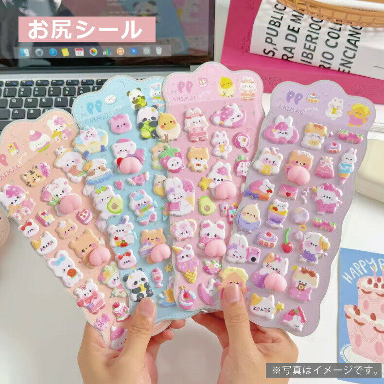 ぷくぷくシール ぷっくりシール デコシール ウォーターシール お尻シール ぷにぷに 3dシール 立体シール ご褒美シール かわいい 5枚セット 4枚セット ごほうび シール交換 シール集め キラキラ 韓国 子供 カスタマイズスマホケース 手帳 贈り物 鏡デコ アルバム デコトレカのサムネイル