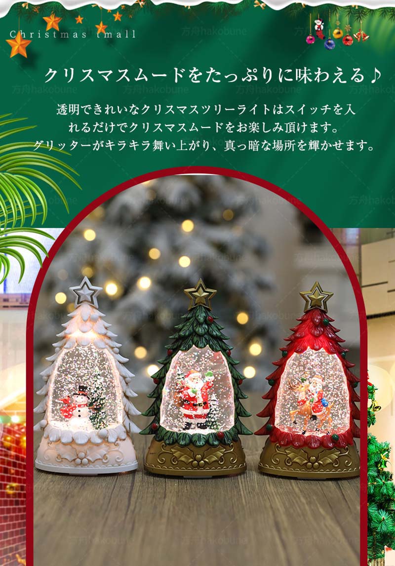 スノードーム クリスマス スノードーム クリスマス 飾り ライト イルミネーション おしゃれ クリスマススノードーム サンタさん スノーイング オブジェ LED アンティーク レトロ 北欧 かわいい クリスマスツリー 雪 インテリア 雑貨 プレゼント LEDランタン ツリー 雪だるま 2