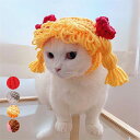 ペット帽子 帽子 ペットキャップ 猫用 犬用 かつら帽子 ニット帽子 頭飾り コスプレ コスチューム ハロウィン クリスマス 変装 仮装 春 秋 冬 ニットキャップ 猫の帽子 犬の帽子 ニット ペット 犬 猫 ネコ 小型犬 中型犬 ペット用品 かわいい 防寒 防風 あったか おしゃれ