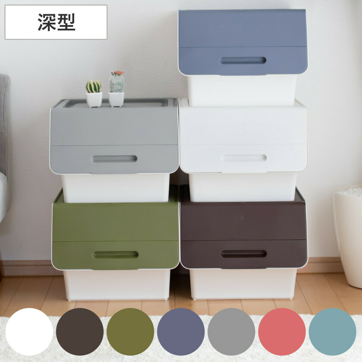 収納ボックス 前開き フロック30 深型 幅39×奥行46×高さ31cm 4段階ストッパー （ 収納ケース 収納 おもちゃ箱 プラスチック フタ付き スタックボックス ストッカー 衣装ケース 衣類収納 収納箱 ストッカー スタッキング ）