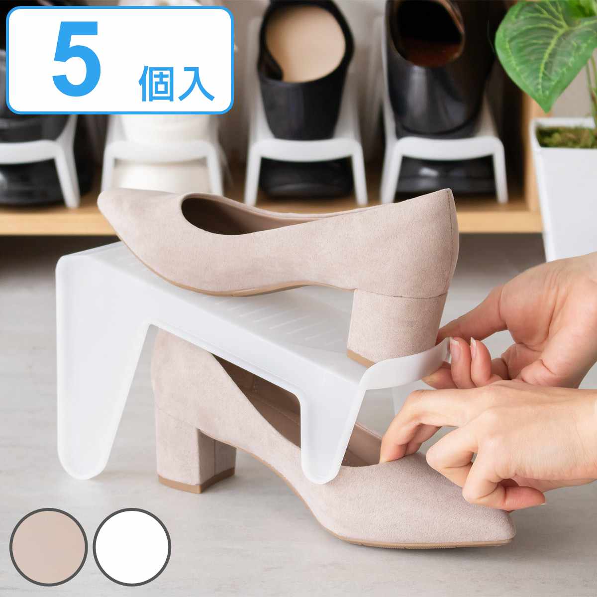 靴 ホルダー 5個入 ( 靴収納 玄関収納 靴ホルダー シューズホルダー スタンド くつ クツ スリム 収納 靴スタンド 靴箱整理 靴箱 下駄箱 玄関 省スペー...