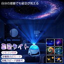ナイトライト 夜間ライト 星空ライト スタープロジェクター ベッドサイドランプ クリスマスプレゼント 寝かしつけ用おもちゃ プラネタリウム 宇宙/星空/海洋雰囲...