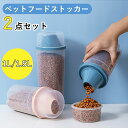 フードストッカー 2個セット 保存容器 ペットフード保存 フードストッカー 目盛り付き 猫 ペットフードストッカー犬猫対応 透明 防湿 外出先や旅行に最適 目盛り付き 密封可能 計量カップ付き 1000ML/1500ML2点セット キッチン