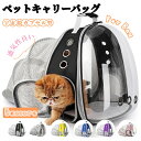 ペットキャリーバッグ 猫 犬 リュック 犬 キャリー 透明ペットキャリー 犬猫兼用 宇宙船カプセル型 通気性 大容量 飛び出し防止 持ち運び便利 車載 ポケット...