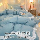 布団カバー 北欧 おしゃれ 4点セット 春夏秋冬 寝具 ベッドカバーセット 10色 ダブル セミダブル 暖かい サンゴフリース 和風 北欧 寝具セット フラット...