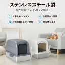 ステンレス製 猫トイレ 大きめ 猫トイレ 飛び散らない 猫トイレ 大型 カバー 猫 システムトイレ 本体 お部屋のにおいクリア消臭 猫用システムトイレ MW-L...