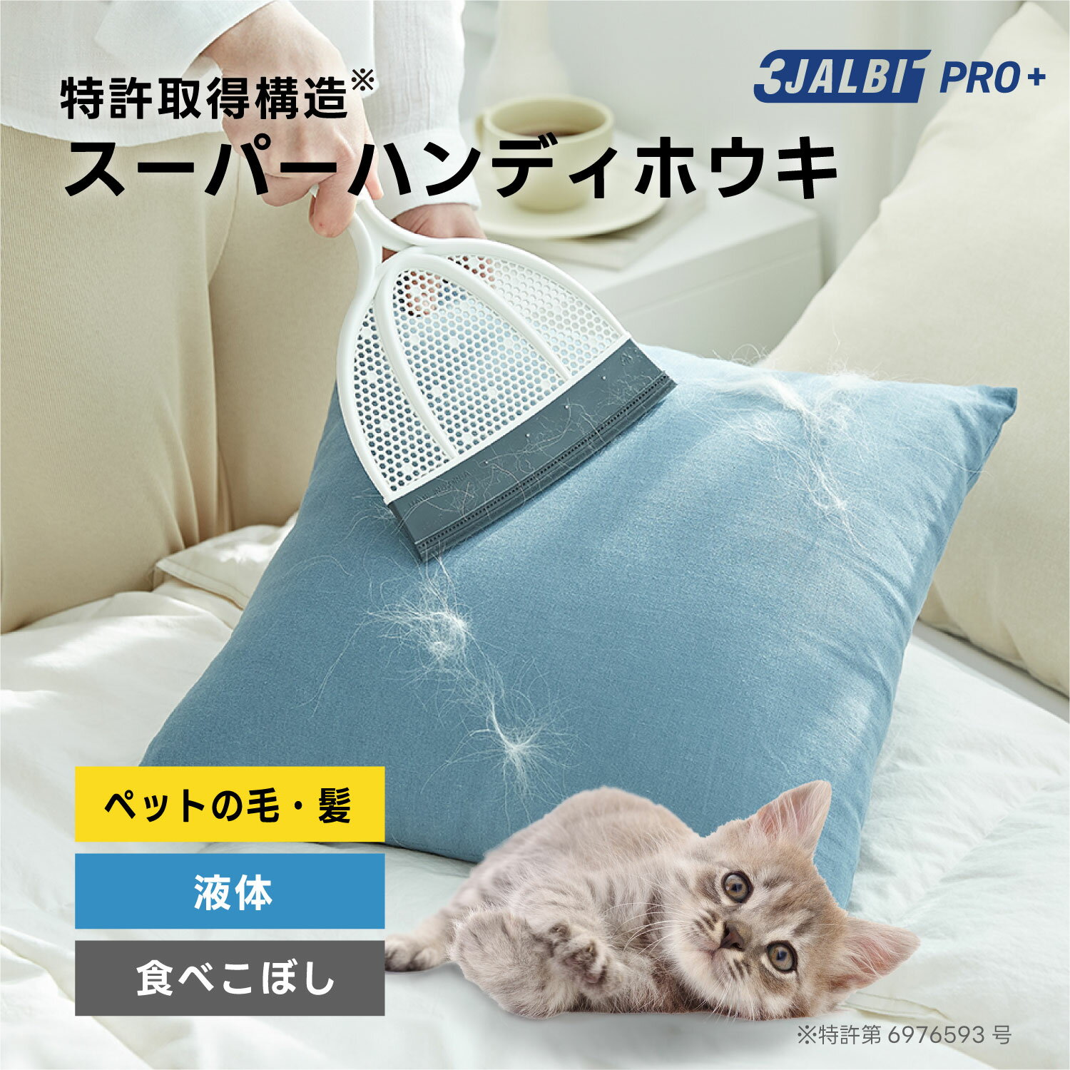 スリージャルビ プロ プラス スーパーハンディホウキ 万能 ほうき シリコン 室内 フローリング カーペ..