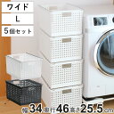 収納バスケット ワイド L プラスチック バスケット 収納 日本製 同色5個セット ( 収納ボックス 幅34 奥行46 ボックス 高さ26 かご カゴ 洗面所 ...