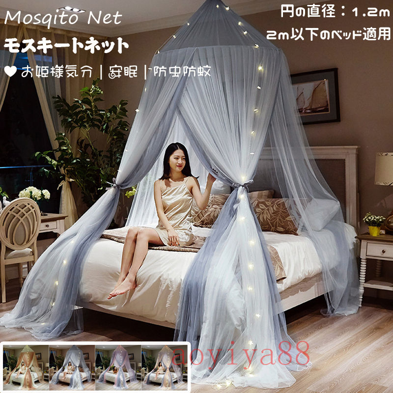 天蓋カーテン モスキートネット ベッド蚊帳 キャノピー モスキーノテント スリーピングカーテン お姫様 安眠 防虫防蚊 円形 吊り下げ 寝部屋 フック付き
