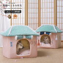 猫ハウス キャットハウス ペットハウス 室内用 カーテン 猫 犬 ベッド ドーム型 冬 冬用 ペットベッド ペット用品 クッション 小型犬 小動物 防寒 防風 保温 もこもこ