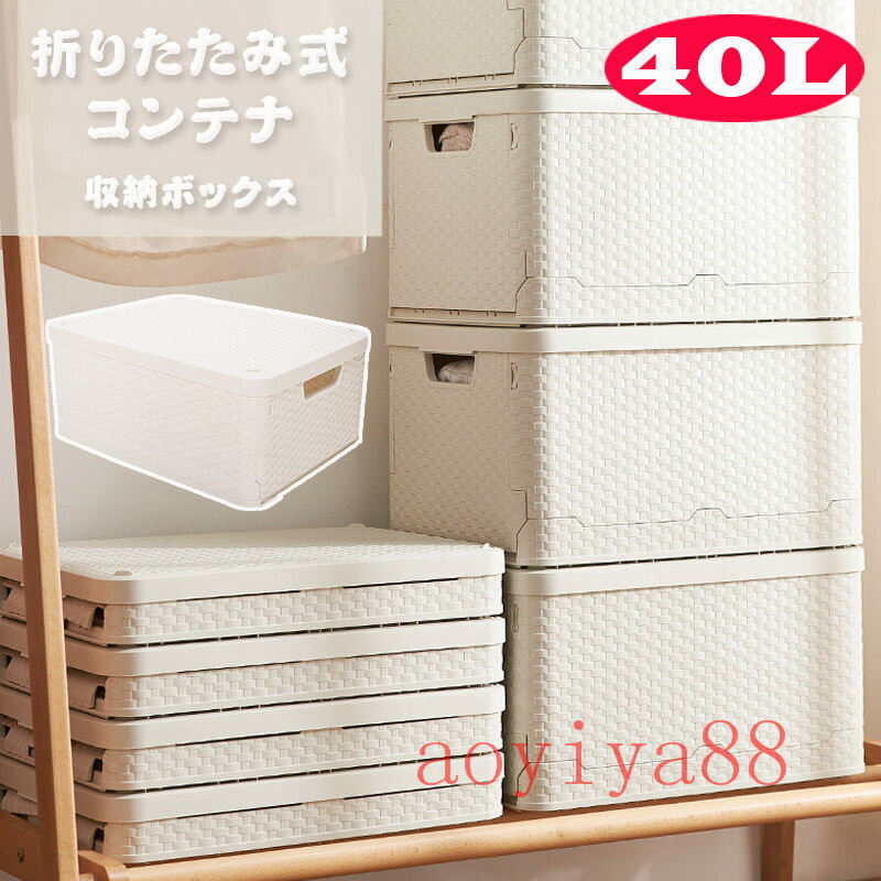 樂天商城 - 収納ボックス 折りたたみ 収納ケース 編み模様 プラスチック コンパクト 30L 耐重力抜群 PP材質 多用途 防湿箱