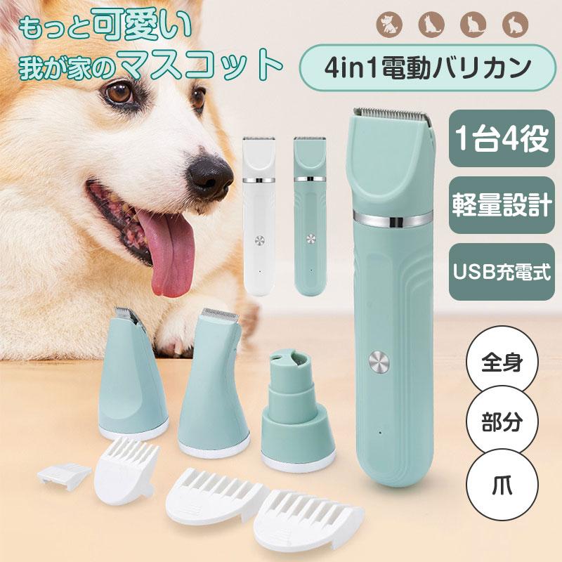 バリカン 犬用 ペット バリカン 充電式 足裏 プロ 犬 猫 自宅 電動 軽量 トリマー セルフカット トリミング お手入れ 静音 コードレス