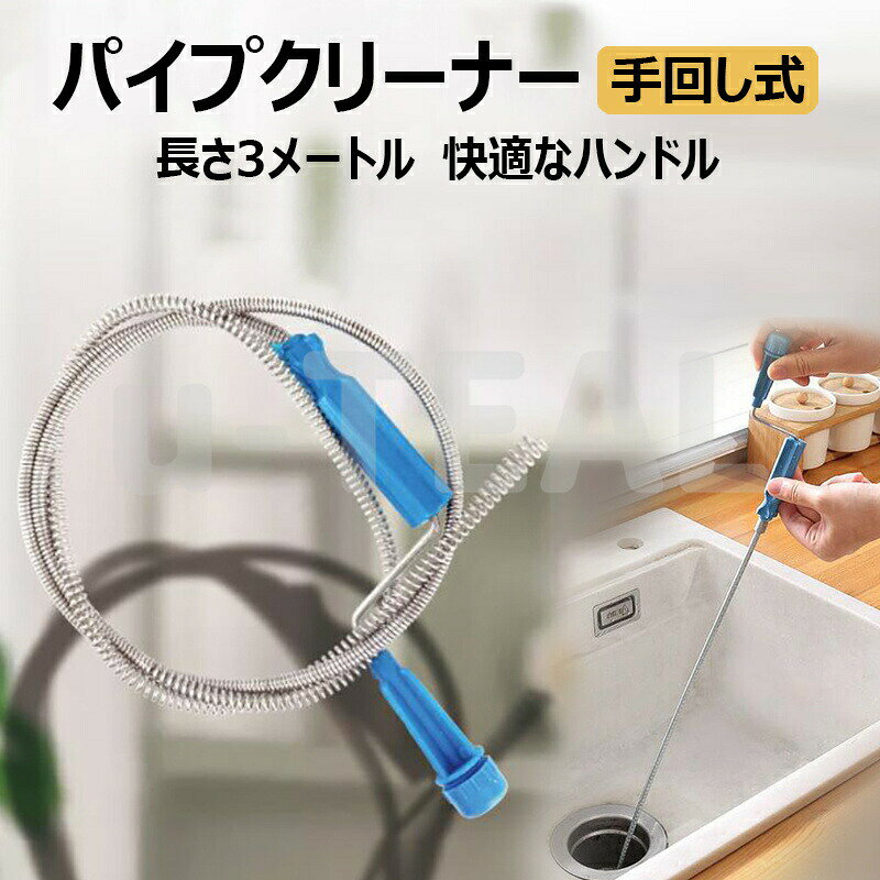 パイプクリーナー ワイヤー スプリングワイヤーブラシ 長さ3メートル パイプブラシ ワイヤー ブラシ 詰..