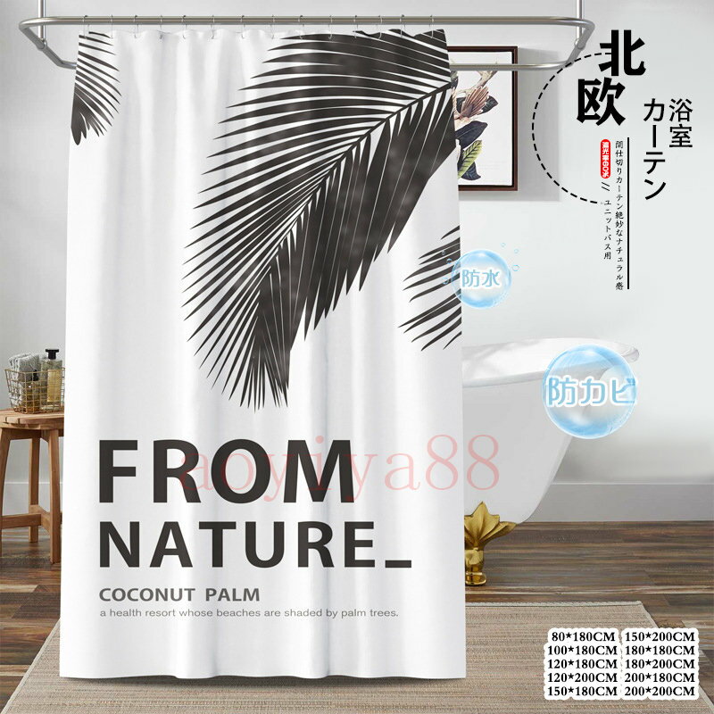 Shower Curtains - シャワーカーテン ユニットバス用 防カビ 防水 植物 仕切り リング付き 目隠し 透けない 間仕切り 丈180/200cm トイレ