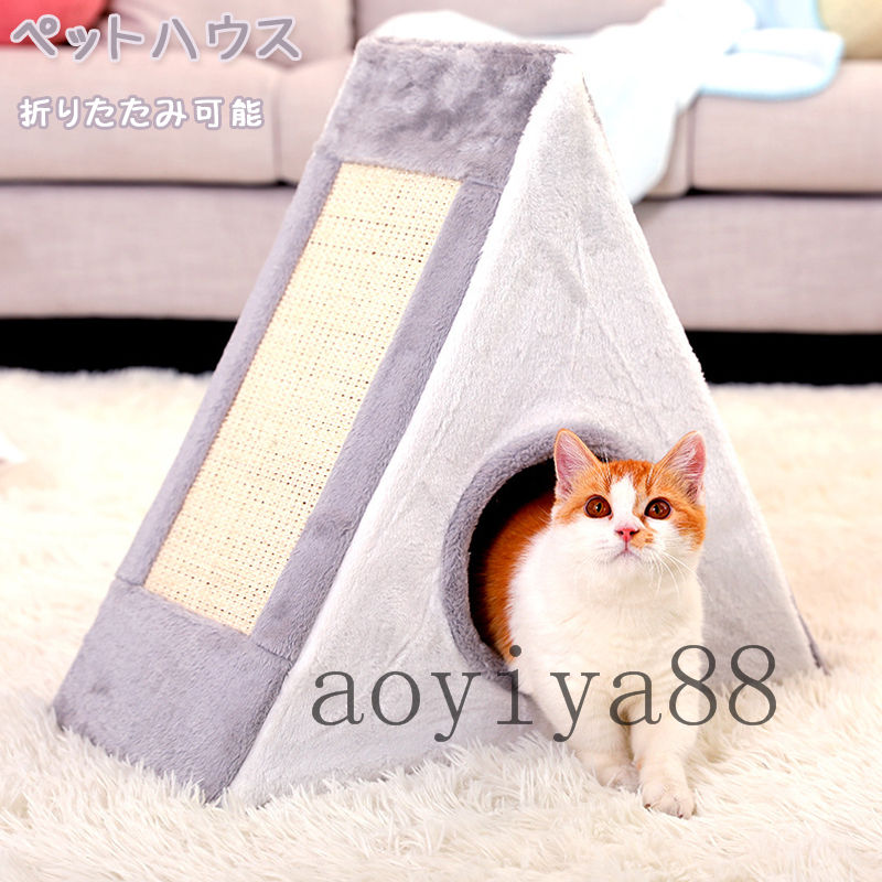 ペットハウス 猫 ベッド 小動物 子犬 寒さ対策 三角形 安定 クッション 猫おもちゃ 折りたたみ S/Lサイズ