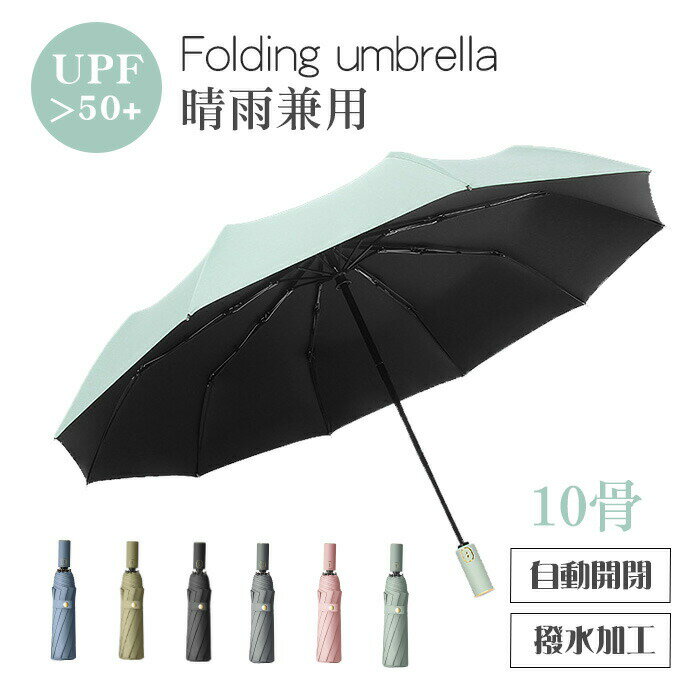 送料無料 折りたたみ傘 ワンタッチ自動開閉 傘 撥水加工 晴雨兼用 丈夫 高強度グラスファイバー 頑丈な10本骨 109cm 大きめサイズ 大きめ 収納ポーチ 折り畳み式 折り畳み傘 メンズ レディース 軽量 耐強風 日傘 兼用