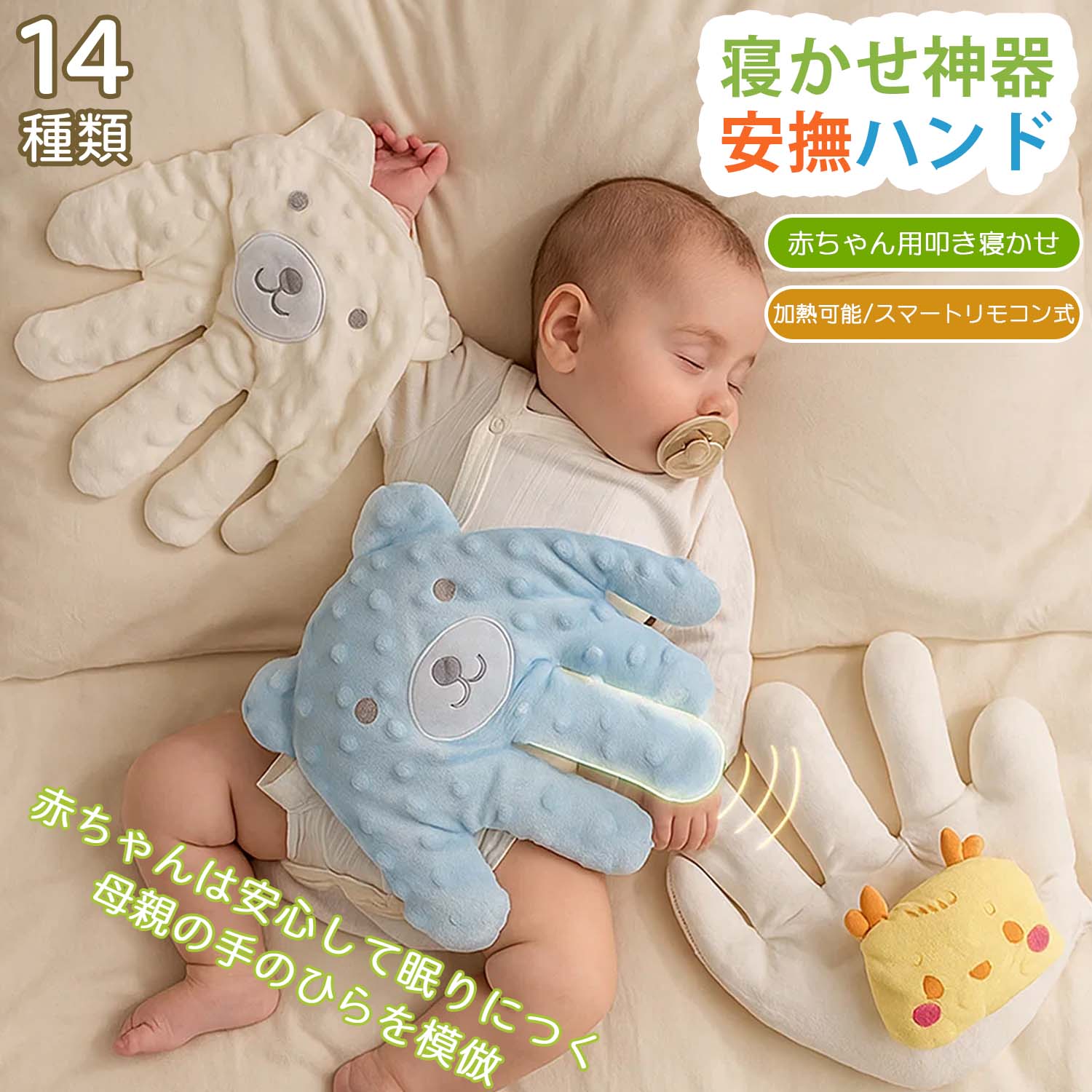 寝かしつけ電動式 赤ちゃん用電動ぬいぐるみ 赤ちゃん寝かしつけぬいぐるみ 電動ハンドクッション リモコン操作 ふわふわ抱きぐるみ 温感機能付き 新生児おもちゃ 赤ちゃん安心グッズ 多色ベビーグッズ 出産祝いギフト お昼寝サポート